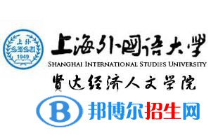 上海外國語大學(xué)賢達(dá)經(jīng)濟(jì)人文學(xué)院藝術(shù)類專業(yè)有哪些？（藝術(shù)類專業(yè)）