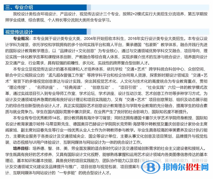 2022年重慶交通大學(xué)藝術(shù)類專業(yè)有哪些？