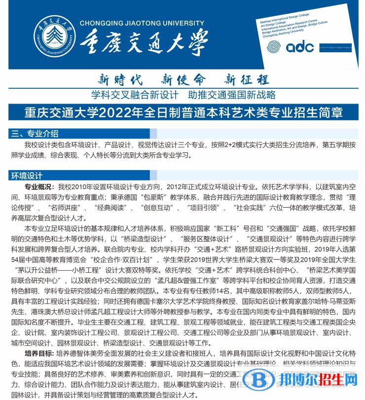 2022年重慶交通大學(xué)藝術(shù)類專業(yè)有哪些？