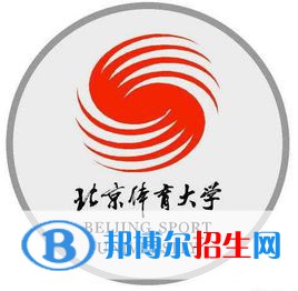 北京體育大學(xué)藝術(shù)類專業(yè)有哪些？（藝術(shù)類專業(yè)）