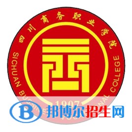 四川商務(wù)職業(yè)學(xué)院開設(shè)哪些專業(yè)，四川商務(wù)職業(yè)學(xué)院招生專業(yè)名單匯總-2023參考