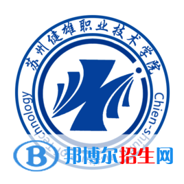 蘇州健雄職業(yè)技術(shù)學(xué)院開設(shè)哪些專業(yè)，蘇州健雄職業(yè)技術(shù)學(xué)院招生專業(yè)名單匯總-2023參考