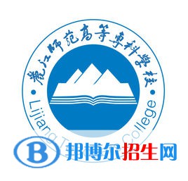 麗江師范高等?？茖W校開設(shè)哪些專業(yè)，麗江師范高等?？茖W校招生專業(yè)名單匯總-2023參考