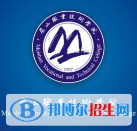 眉山職業(yè)技術(shù)學(xué)院開設(shè)哪些專業(yè)，眉山職業(yè)技術(shù)學(xué)院招生專業(yè)名單匯總-2023參考