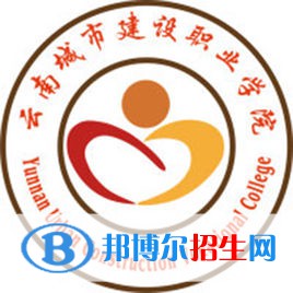云南城市建設(shè)職業(yè)學(xué)院開設(shè)哪些專業(yè)，云南城市建設(shè)職業(yè)學(xué)院招生專業(yè)名單匯總-2023參考
