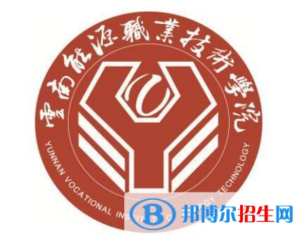 云南能源職業(yè)技術(shù)學(xué)院開設(shè)哪些專業(yè)，云南能源職業(yè)技術(shù)學(xué)院招生專業(yè)名單匯總-2023參考