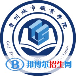 貴州城市職業(yè)學院開設哪些專業(yè)，貴州城市職業(yè)學院招生專業(yè)名單匯總-2023參考