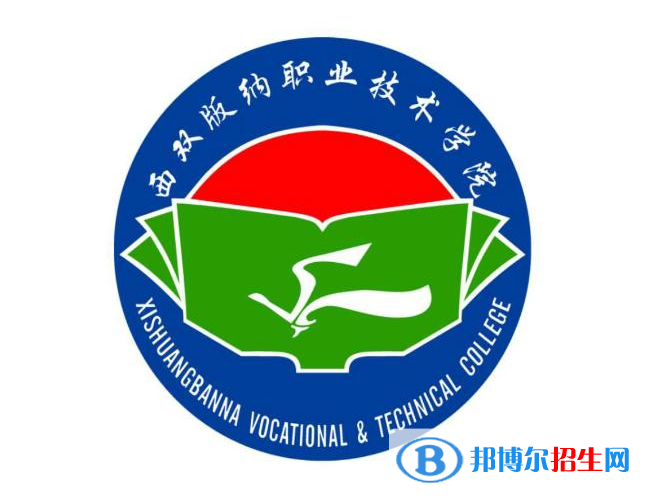 西雙版納職業(yè)技術學院開設哪些專業(yè)，西雙版納職業(yè)技術學院招生專業(yè)名單匯總-2023參考