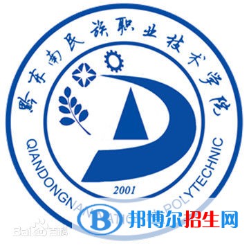 黔東南民族職業(yè)技術(shù)學(xué)院開設(shè)哪些專業(yè)，黔東南民族職業(yè)技術(shù)學(xué)院招生專業(yè)名單匯總-2023參考