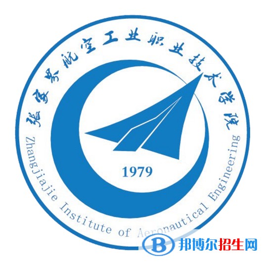 張家界航空工業(yè)職業(yè)技術(shù)學(xué)院開設(shè)哪些專業(yè)，張家界航空工業(yè)職業(yè)技術(shù)學(xué)院招生專業(yè)名單匯總-2023參考