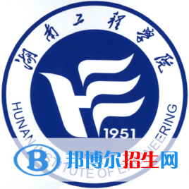 湖南工程學(xué)院開(kāi)設(shè)哪些專業(yè)，湖南工程學(xué)院招生專業(yè)名單匯總-2023參考
