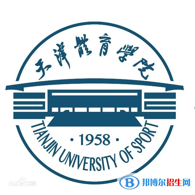 天津體育學院開設哪些專業(yè)，天津體育學院招生專業(yè)名單匯總-2023參考