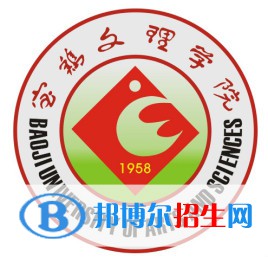 寶雞文理學院開設哪些專業(yè)，寶雞文理學院招生專業(yè)名單匯總-2023參考