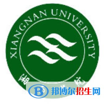 湘南學院學校代碼是10545(學校代碼)
