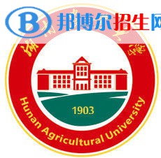 湖南農(nóng)業(yè)大學學校代碼是10537(學校代碼)