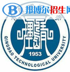 青島理工大學學校代碼是10429(學校代碼)