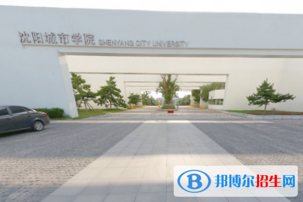 沈陽城市學院學校代碼是13220(學校代碼)