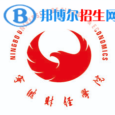 寧波財經學院學校代碼是13001(學校代碼)