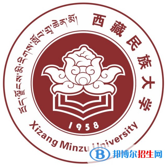 西藏民族大學(xué)學(xué)校代碼是10695(學(xué)校代碼)