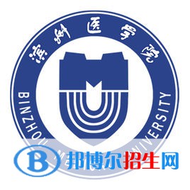 濱州醫(yī)學(xué)院學(xué)校代碼是10440(學(xué)校代碼)