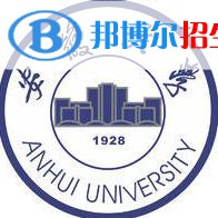 安徽大學學校代碼是10357(學校代碼)