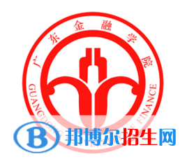 廣東金融學院學校代碼是11540(學校代碼)