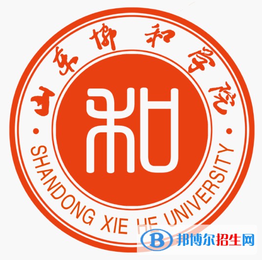 山東協(xié)和學(xué)院藝術(shù)類專業(yè)有哪些？（藝術(shù)類專業(yè)）