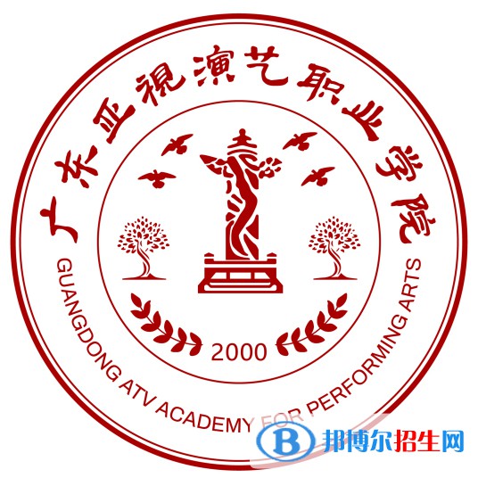 廣東亞視演藝職業(yè)學(xué)院藝術(shù)類專業(yè)有哪些？（藝術(shù)類專業(yè)）