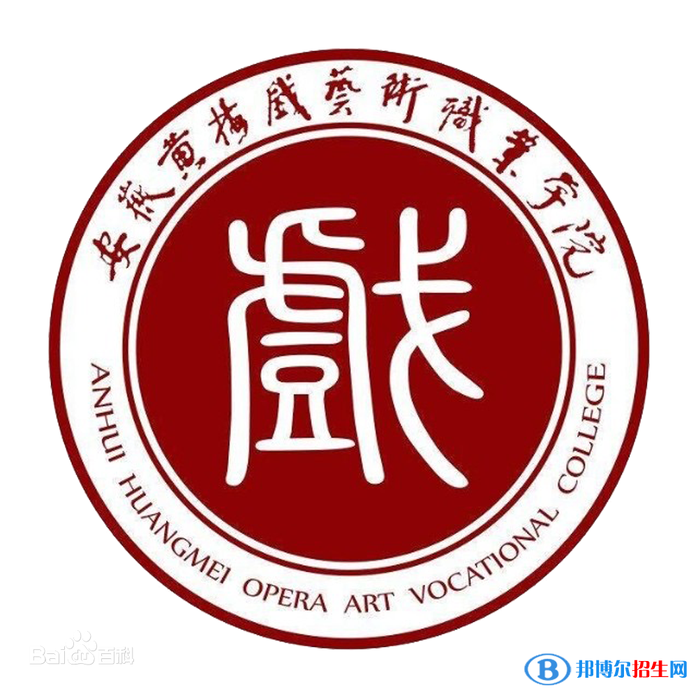 安徽黃梅戲藝術(shù)職業(yè)學(xué)院藝術(shù)類專業(yè)有哪些？（藝術(shù)類專業(yè)）