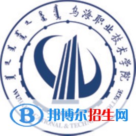 烏海職業(yè)技術(shù)學(xué)院藝術(shù)類專業(yè)有哪些？（藝術(shù)類專業(yè)）