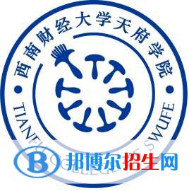 西南財(cái)經(jīng)大學(xué)天府學(xué)院藝術(shù)類(lèi)專業(yè)有哪些？（藝術(shù)類(lèi)專業(yè)）