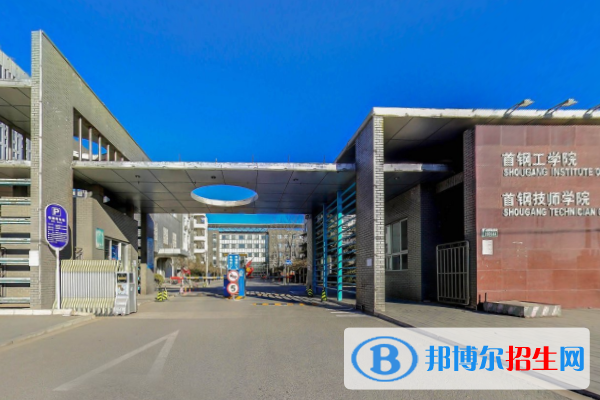 首鋼工學(xué)院是211嗎？(附北京211大學(xué)名單)?