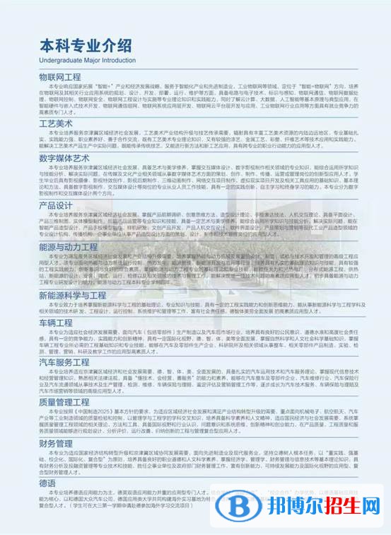 天津中德應用技術(shù)大學開設哪些專業(yè)，天津中德應用技術(shù)大學招生專業(yè)名單匯總-2023參考