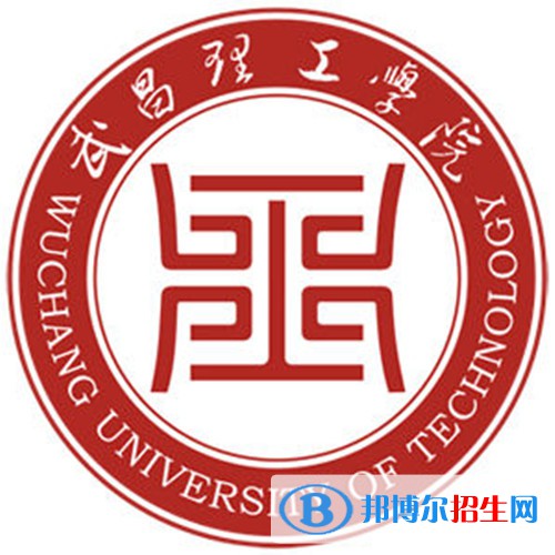 武昌理工學院學校代碼是12310(學校代碼)