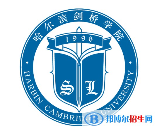 哈爾濱劍橋學院學校代碼是13303(學校代碼)
