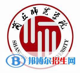 商丘師范學院學校代碼是10483(學校代碼)