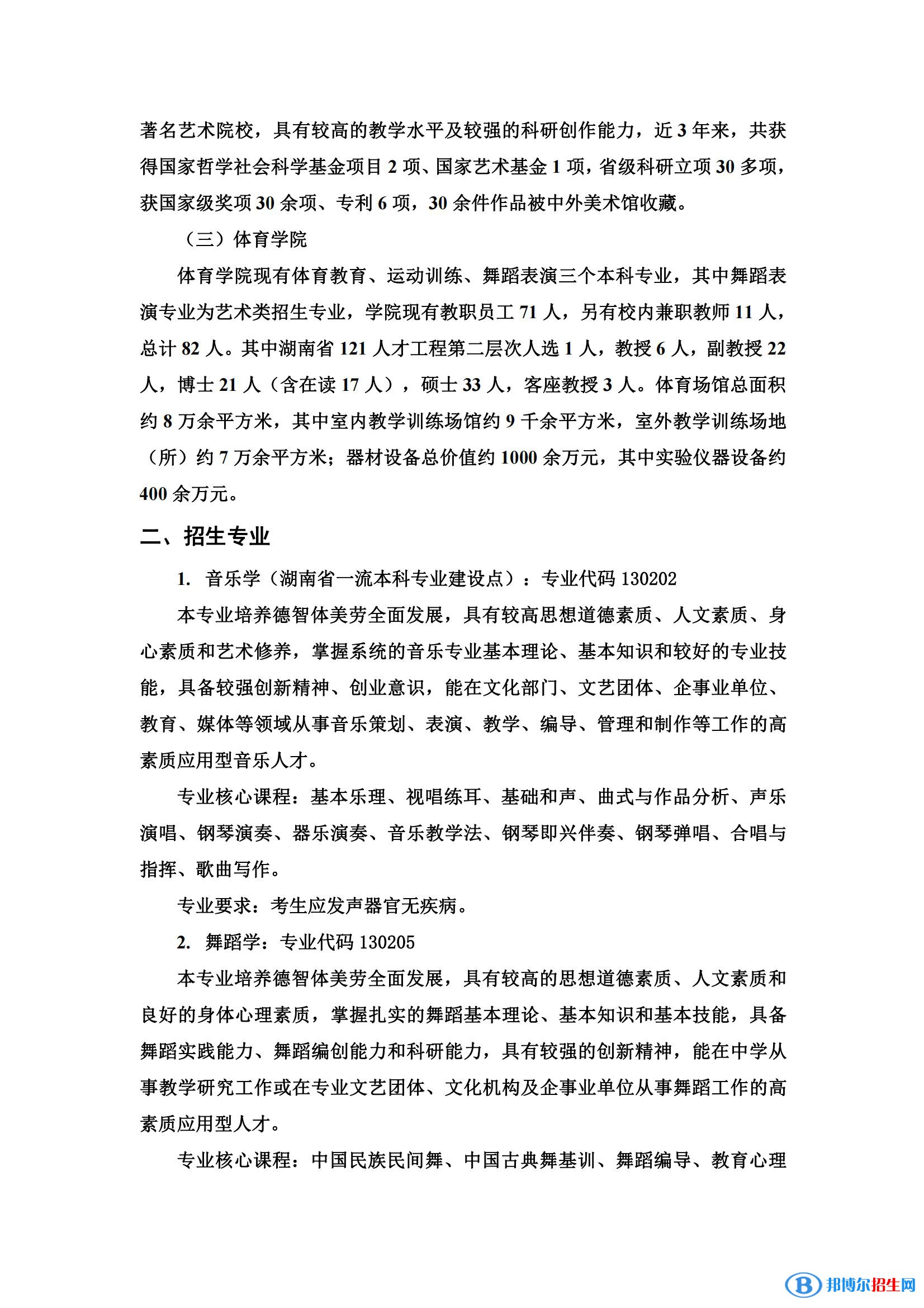 湖南人文科技學院藝術(shù)類專業(yè)有哪些？