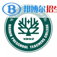 哈爾濱幼兒師范高等?？茖W(xué)校藝術(shù)類專業(yè)有哪些？（藝術(shù)類專業(yè)）