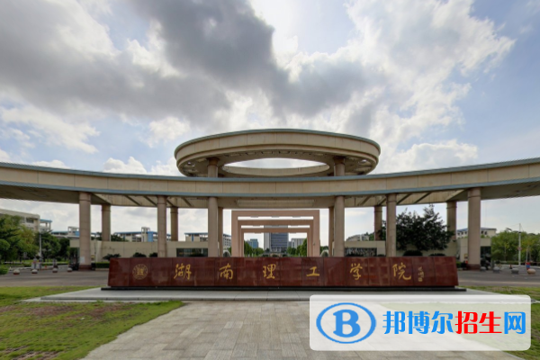 湖南理工學(xué)院是211嗎？(附湖南211大學(xué)名單)?