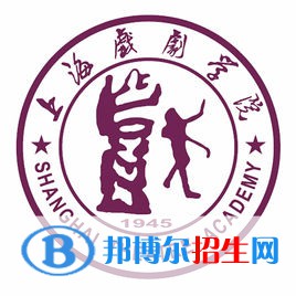 上海戲劇學(xué)院是211嗎？(附上海211大學(xué)名單)?