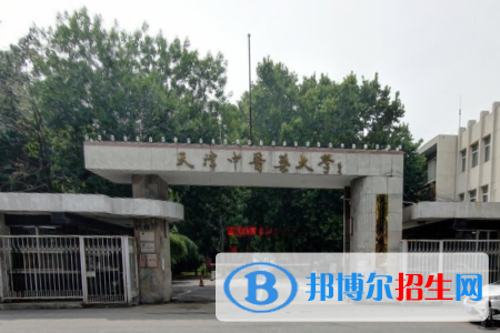 天津中醫(yī)藥大學(xué)是211嗎？(附天津211大學(xué)名單)?