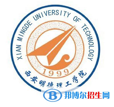 西安明德理工學院開設(shè)哪些專業(yè)，西安明德理工學院招生專業(yè)名單匯總-2023參考