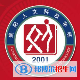 貴陽人文科技學(xué)院藝術(shù)類專業(yè)有哪些？