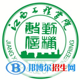 江西工程學(xué)院是211嗎？(附江西211大學(xué)名單)?
