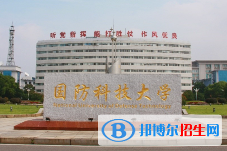 國防科技大學(xué)是211嗎？(附湖南211大學(xué)名單)?