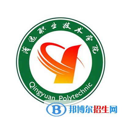 清遠職業(yè)技術(shù)學(xué)院有哪些專業(yè)？