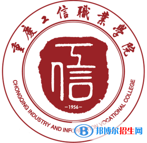 重慶工信職業(yè)學(xué)院有哪些專業(yè)？