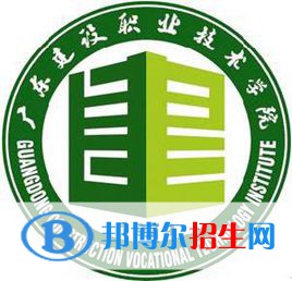 廣東建設(shè)職業(yè)技術(shù)學(xué)院有哪些專(zhuān)業(yè)？