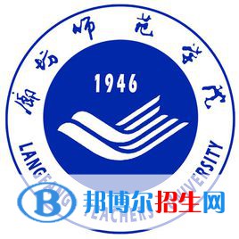 廊坊師范學院有哪些專業(yè)？