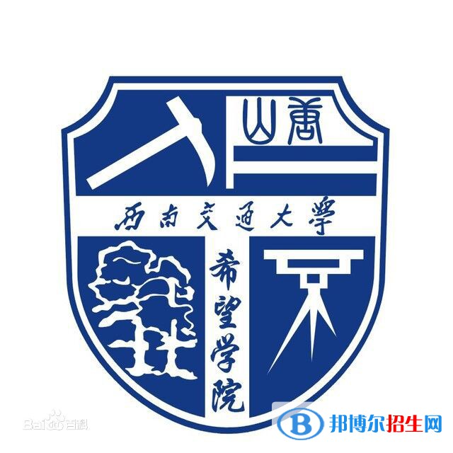西南交通大學(xué)希望學(xué)院有哪些專業(yè)？